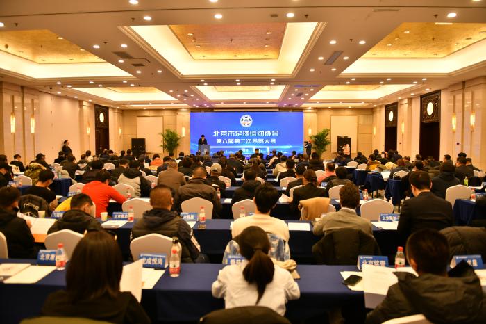 在首都科技大厦召开北京市足球运动协会第八届