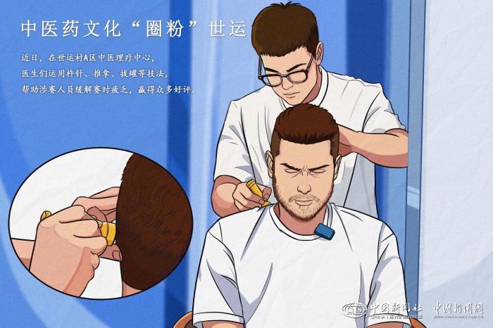 世运村中医理疗中心运用传统技法缓解赛事人员