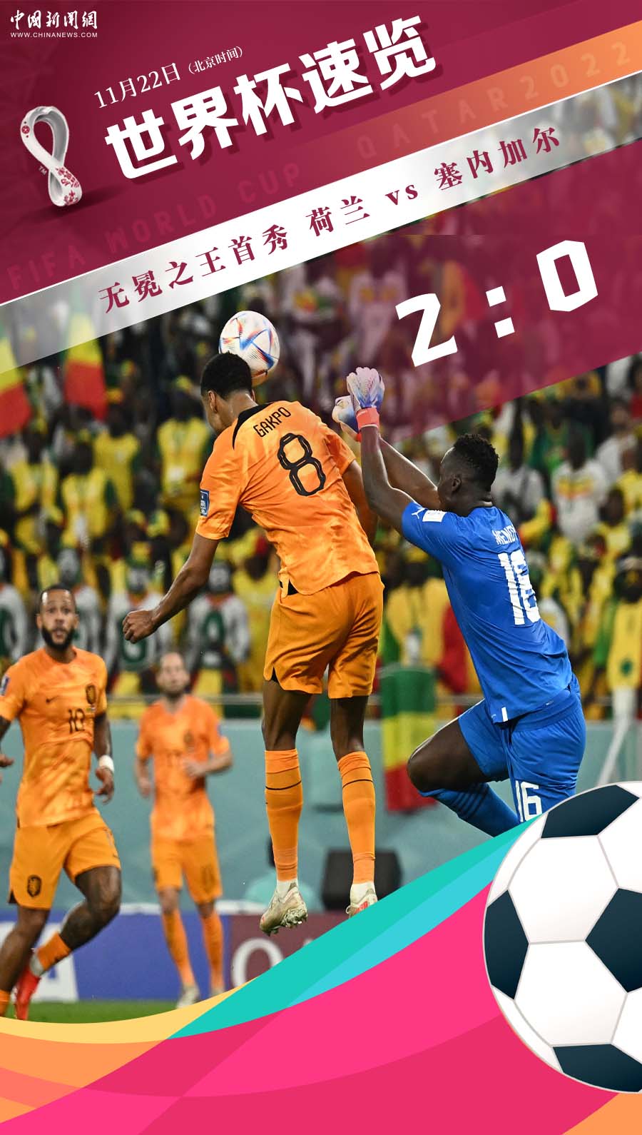 荷兰首战告捷范加尔启用新人门将诺珀特助球队